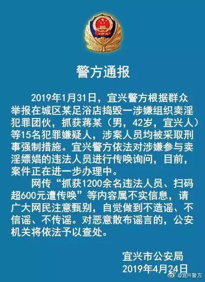 洗浴中心扫码付款超过600元千名“嫖客”被捕？警察回应